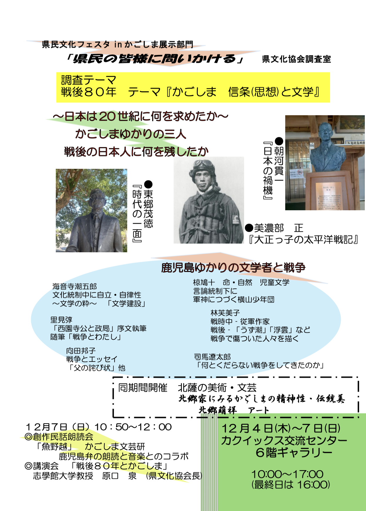 演劇の祭典アンケート結果