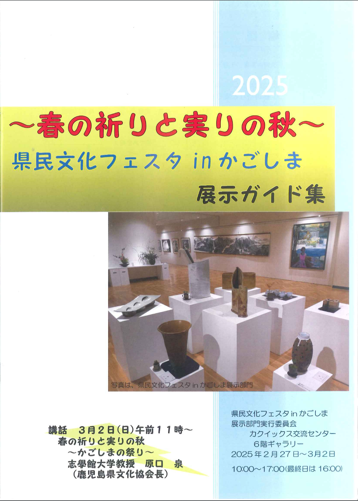 演劇の祭典アンケート結果