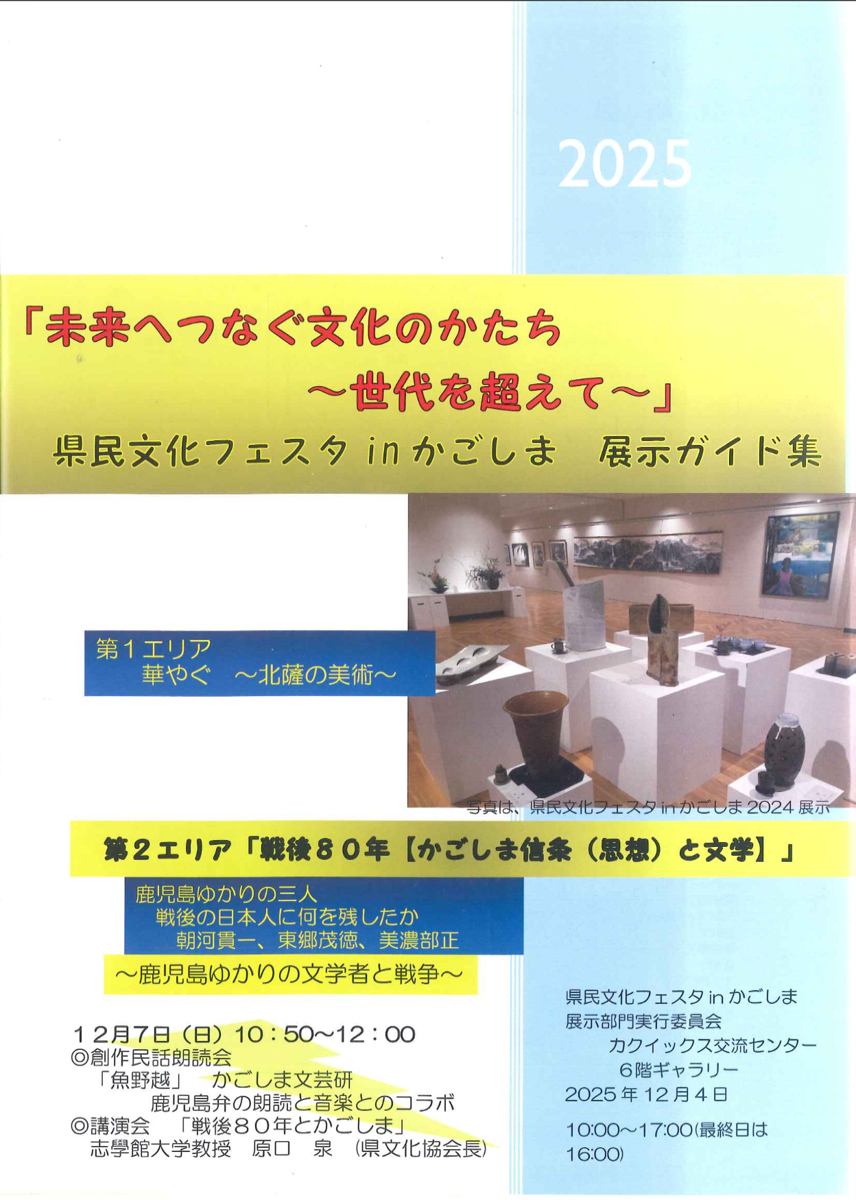 演劇の祭典アンケート結果